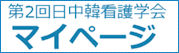 マイページ